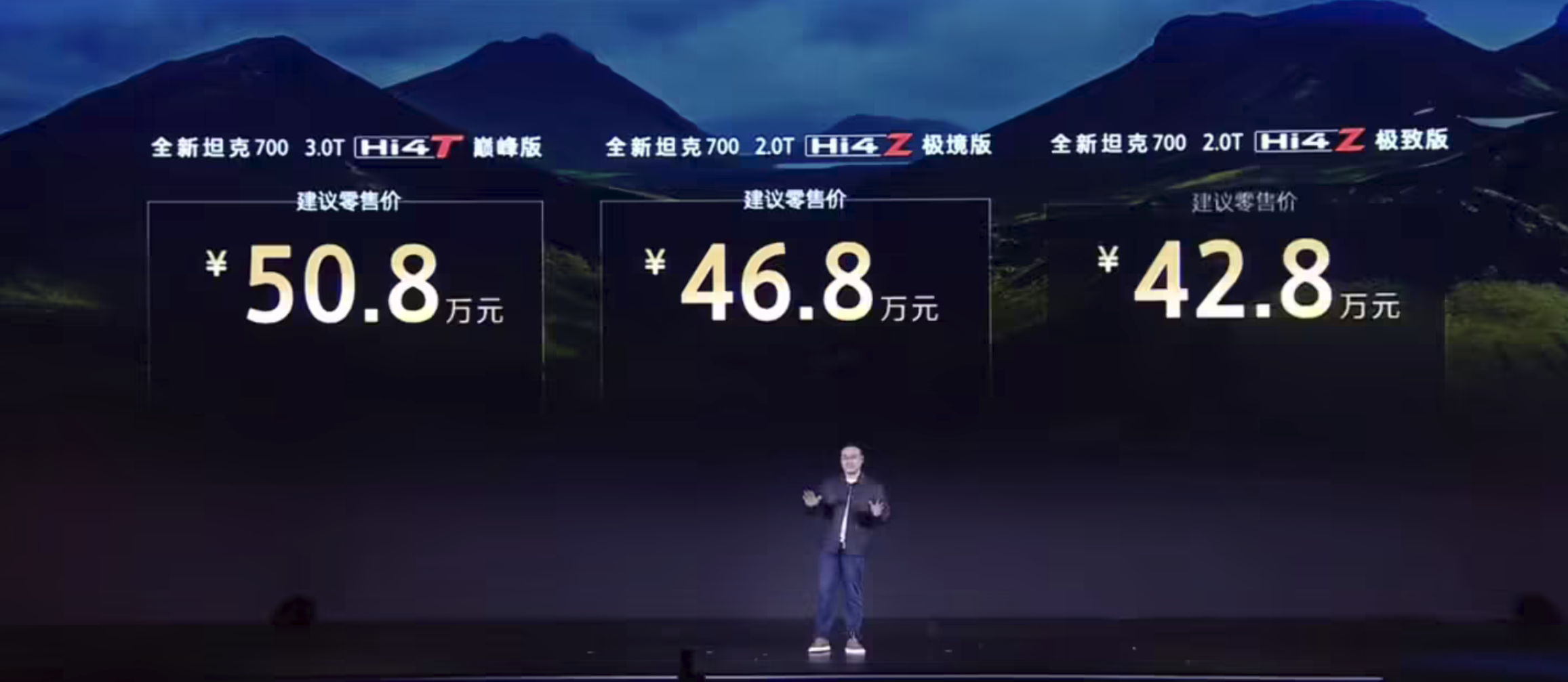 2026款坦克700 Hi4-T/Hi4-Z正式上市 预售价42.8万元起